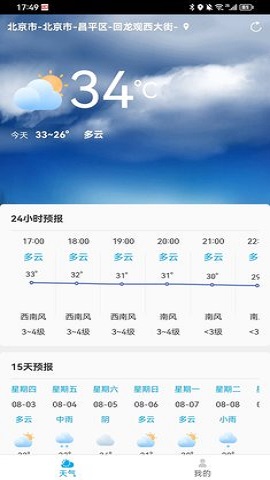 雷公天气最新版截图3