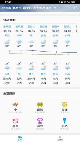 雷公天气最新版截图2