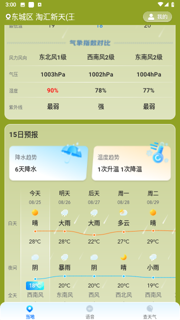 准星天气官方版截图4