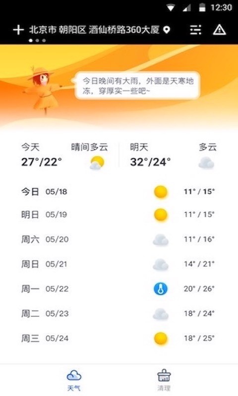 指间天气新版截图2