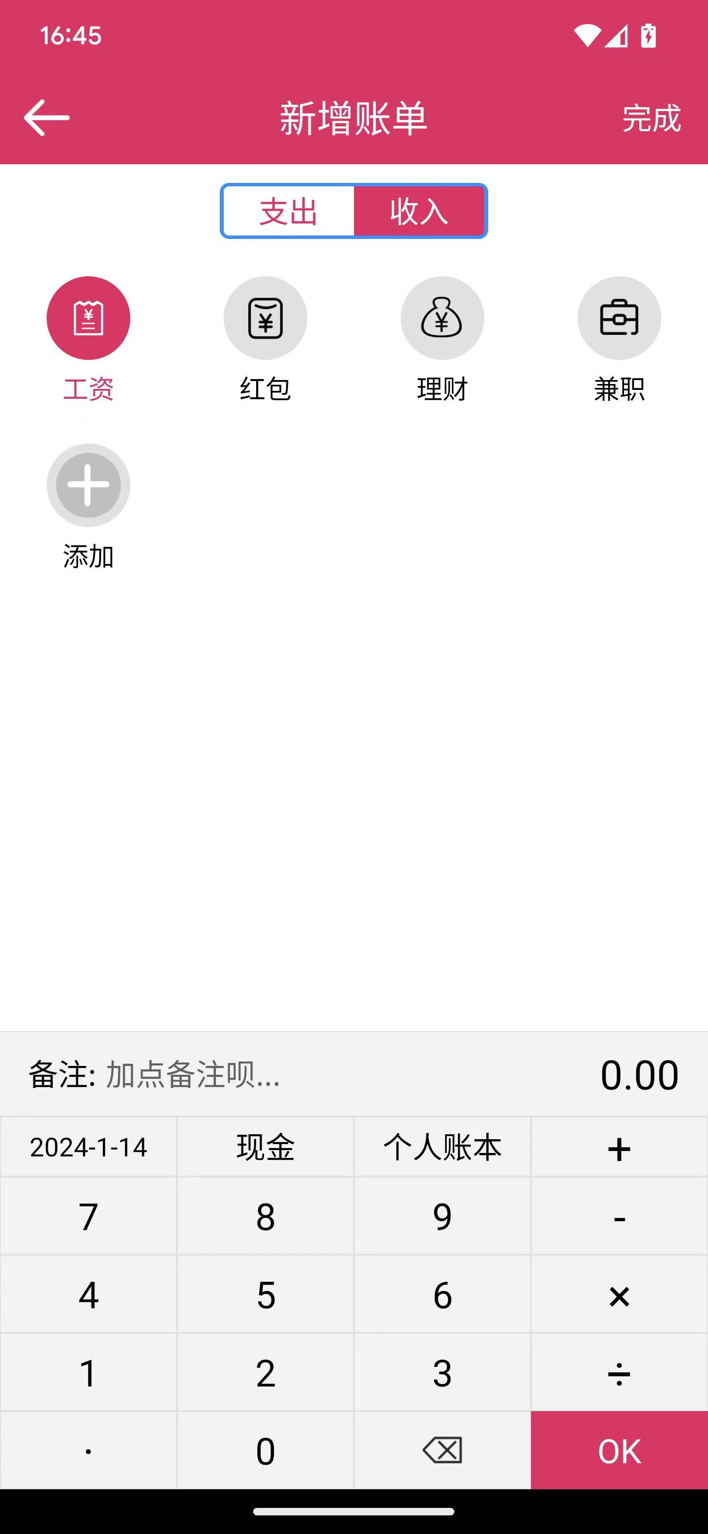 兴汇记账免费版截图3