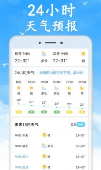 吉利天气预报免费破解版截图2