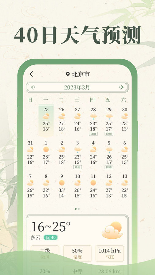 丰年天气app新版本截图4