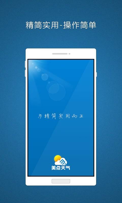 美点天气最新版截图2