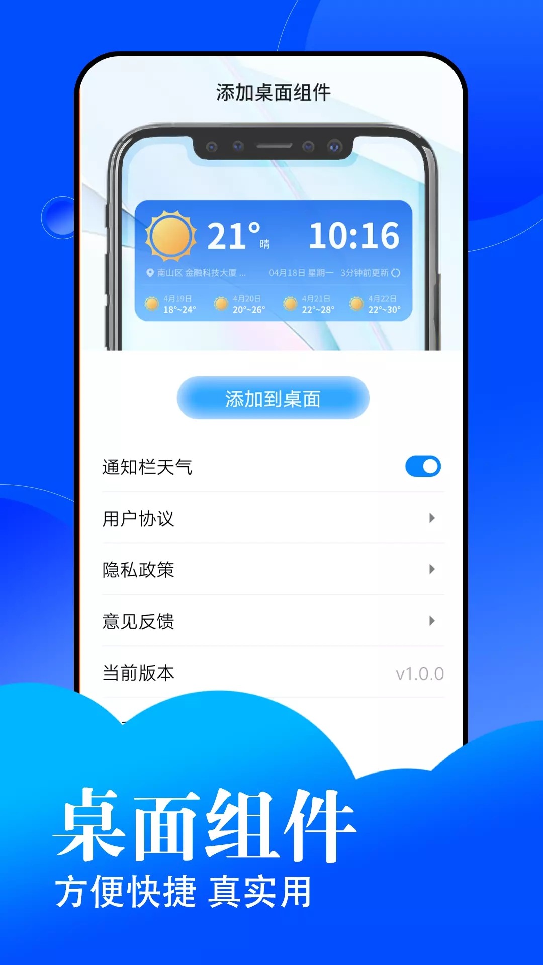 悦悦每日天气免费版截图2