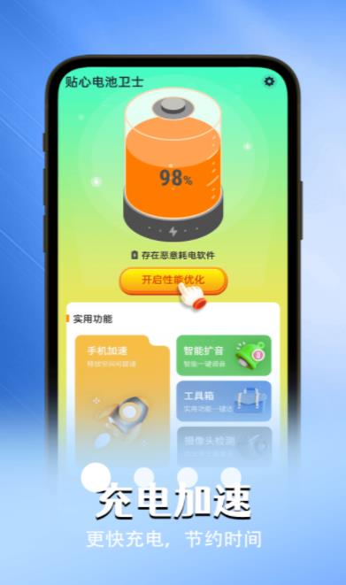 贴心电池卫士免费版截图3