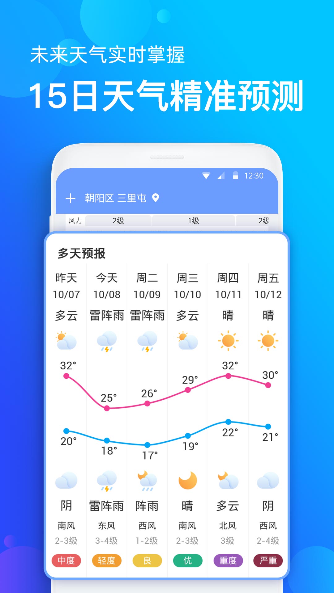 全国天气播报免费版截图2