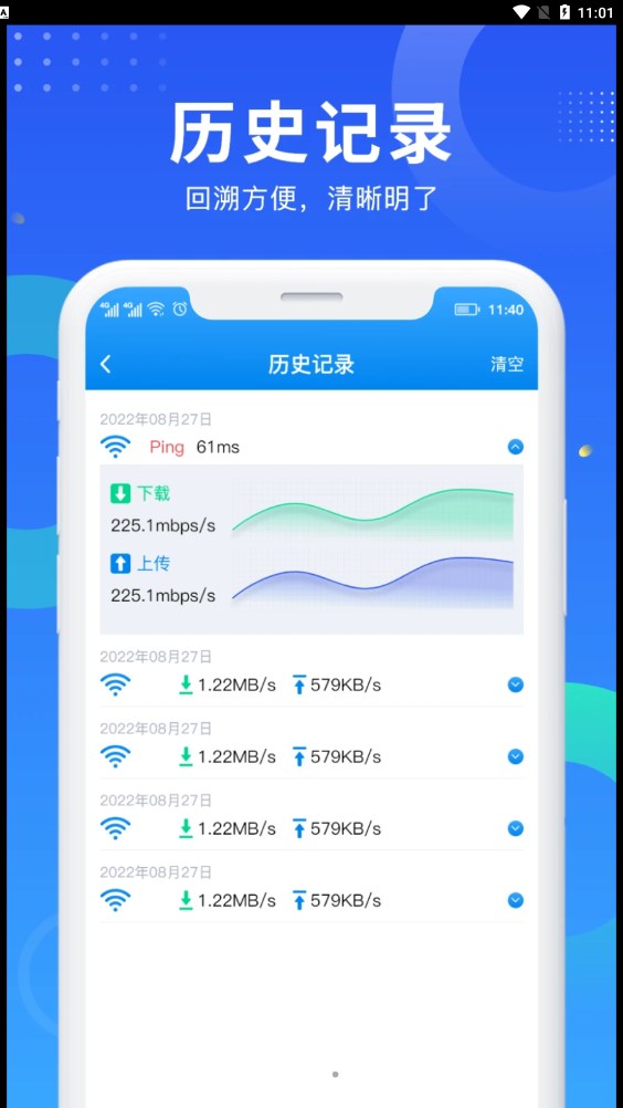 WiFi网速钥匙安卓版截图2