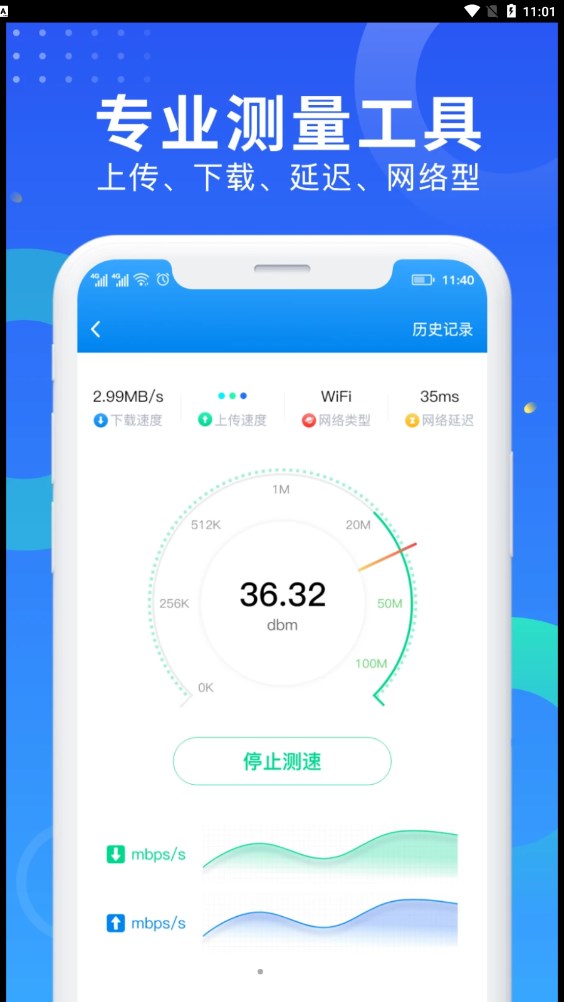 WiFi网速钥匙安卓版截图3