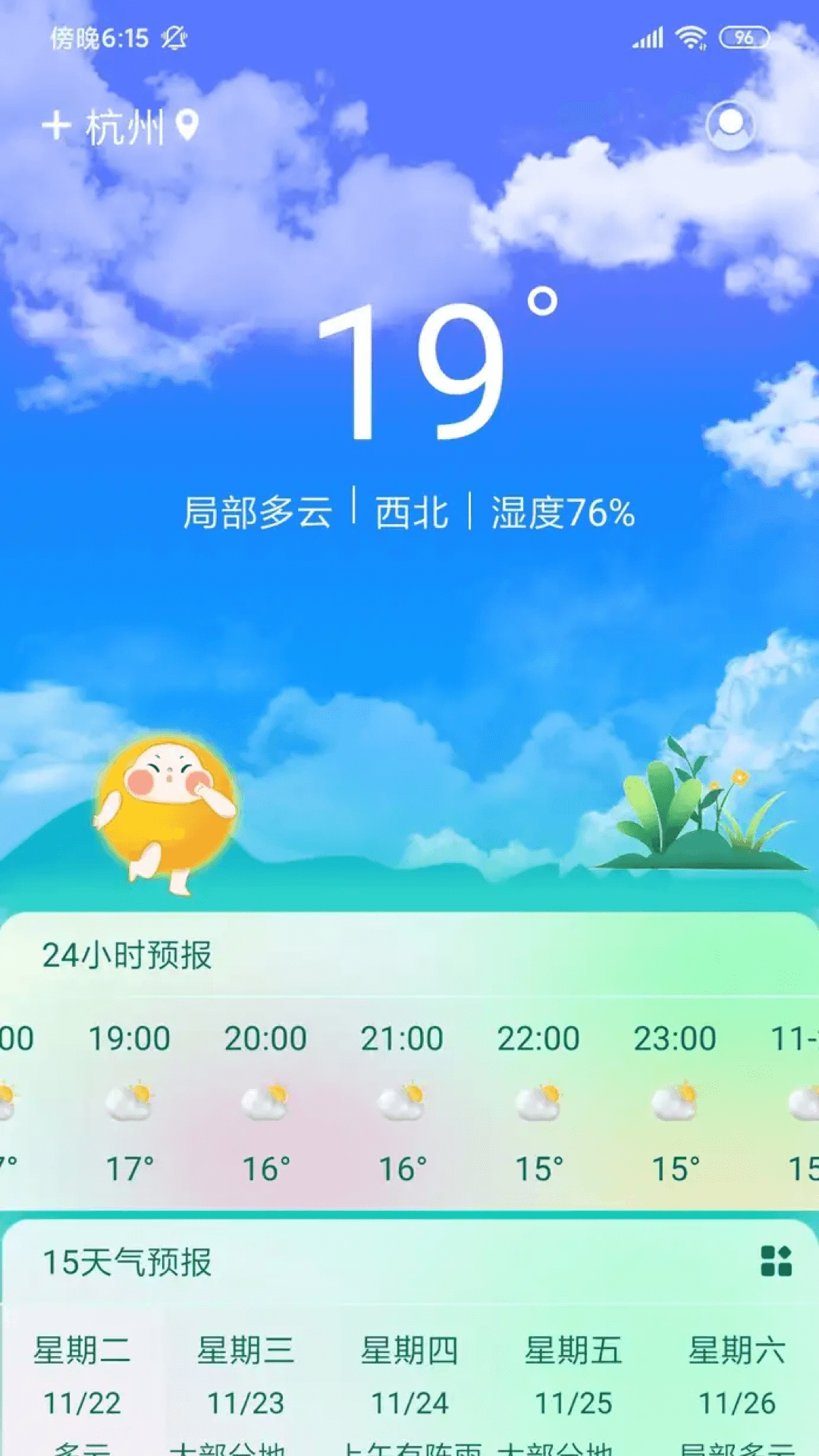 盛果天气官方正版截图3