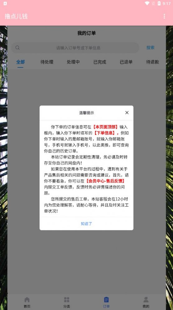 撸点儿钱精简版截图2