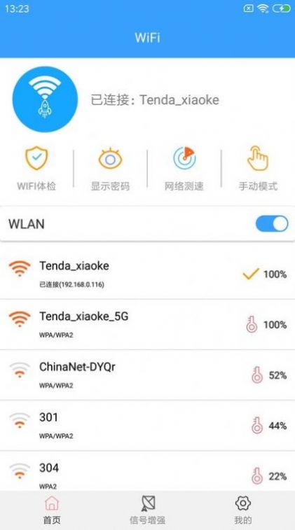 wifi密钥查看去广告版截图3