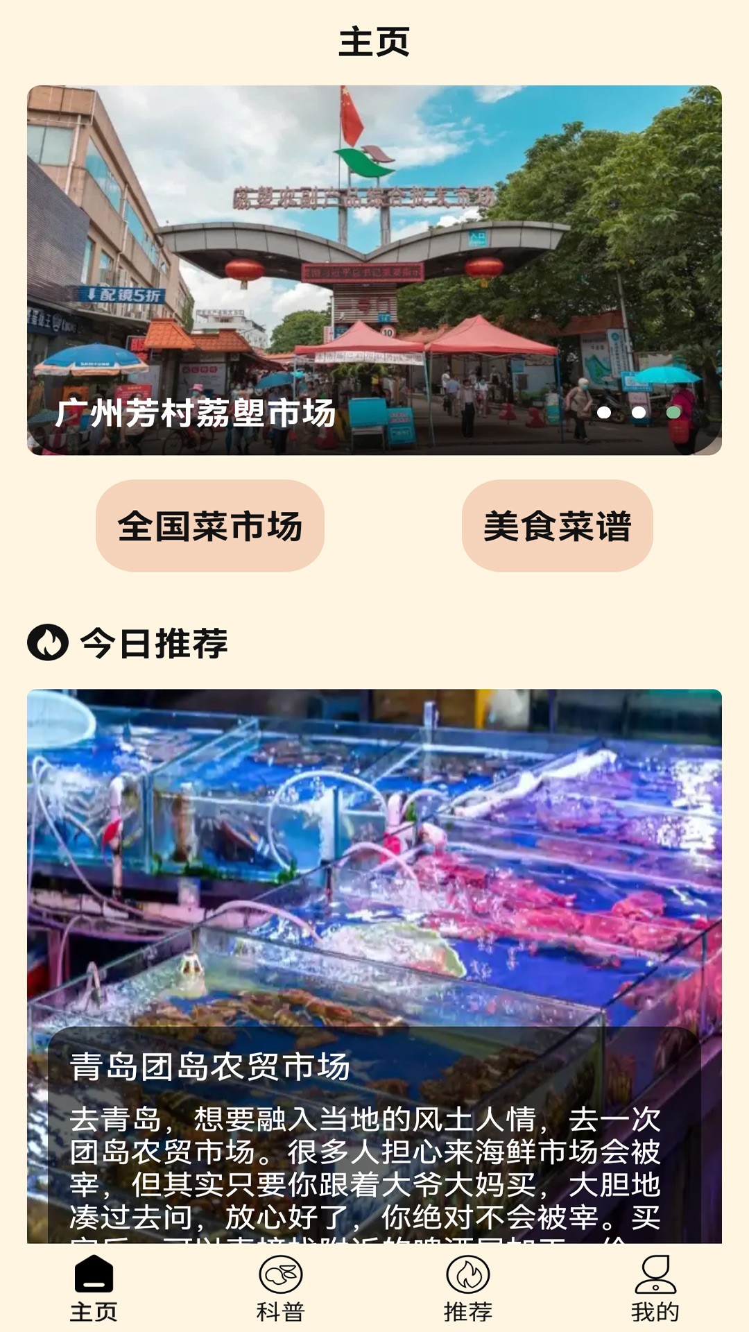 街头菜市场app