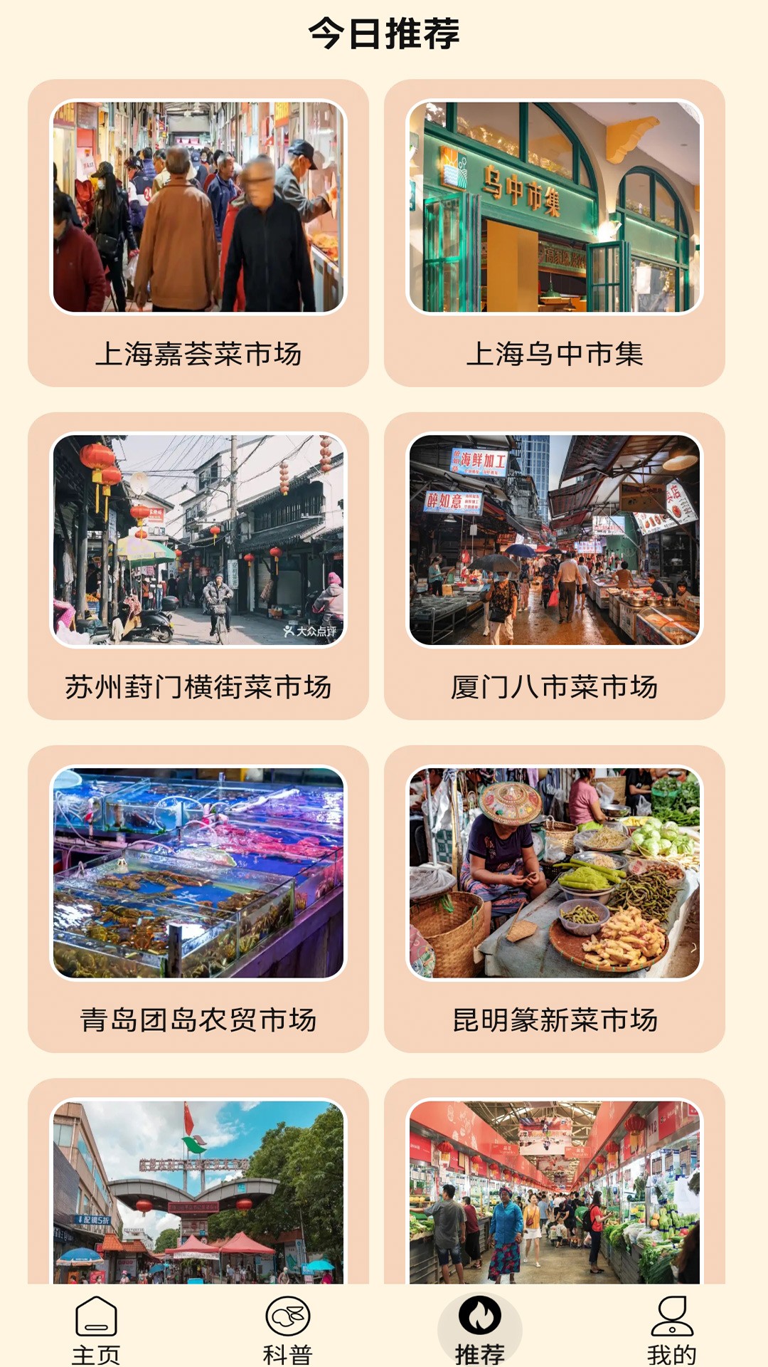 街头菜市场app安卓版截图3