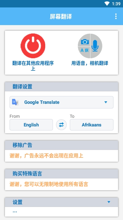 屏幕翻译app实时翻译网页版截图3