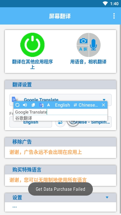 屏幕翻译app实时翻译网页版截图2