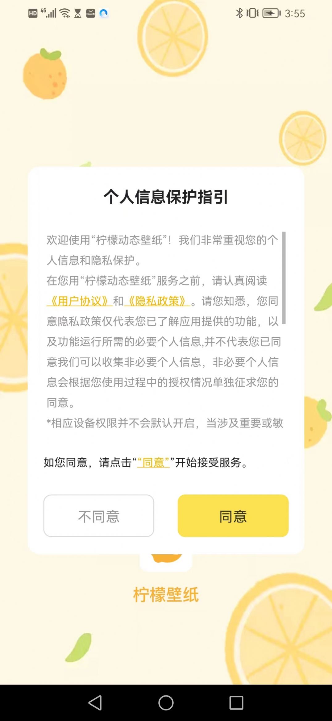 柠檬动态壁纸