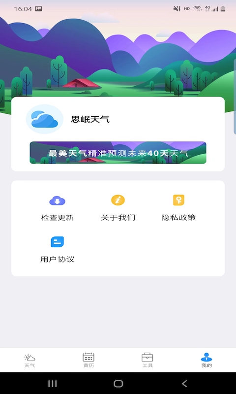 思岷天气app官方版截图2