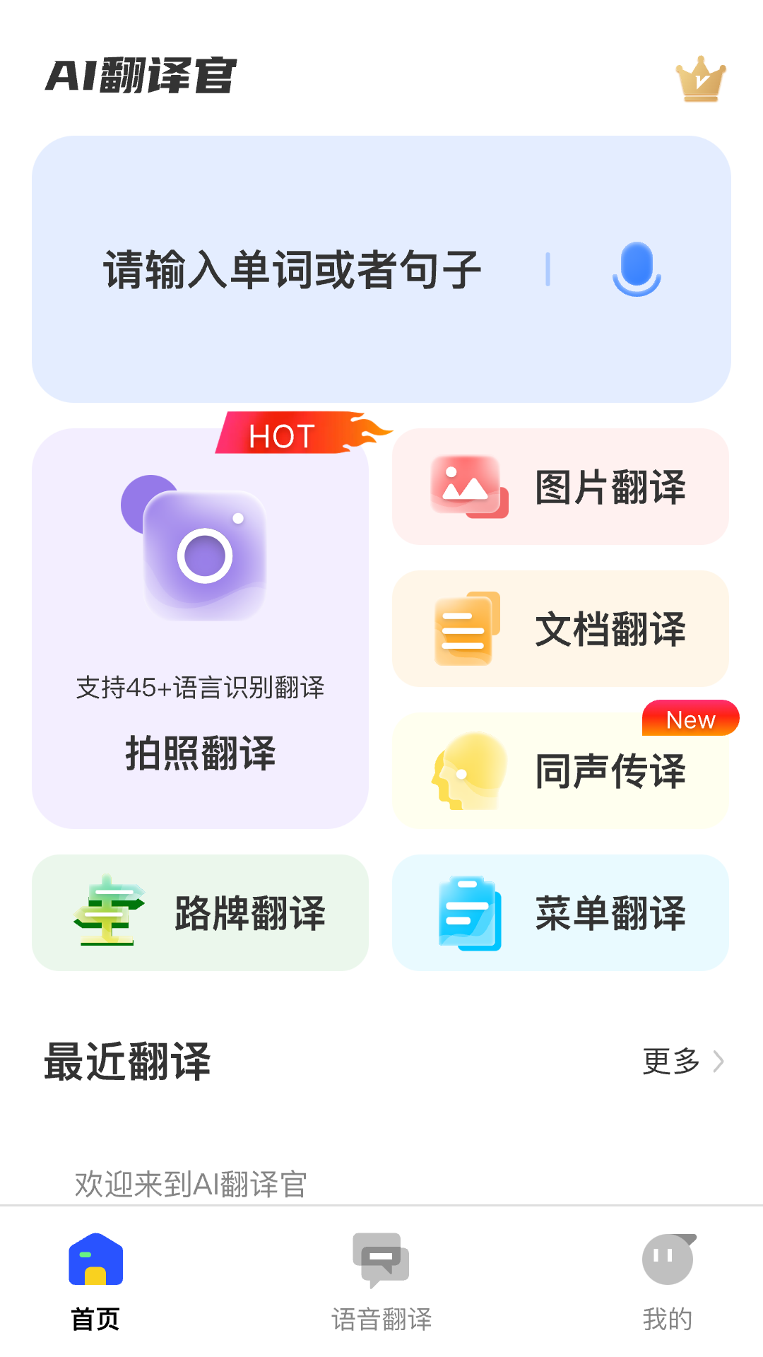 AI翻译官汉化版截图2