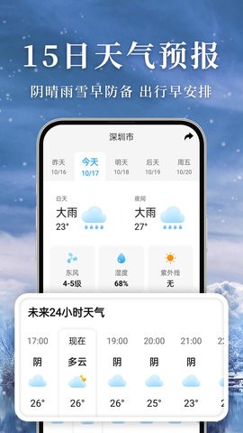 准雨天气预报app完整版截图2