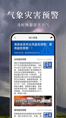 准雨天气预报app完整版截图3