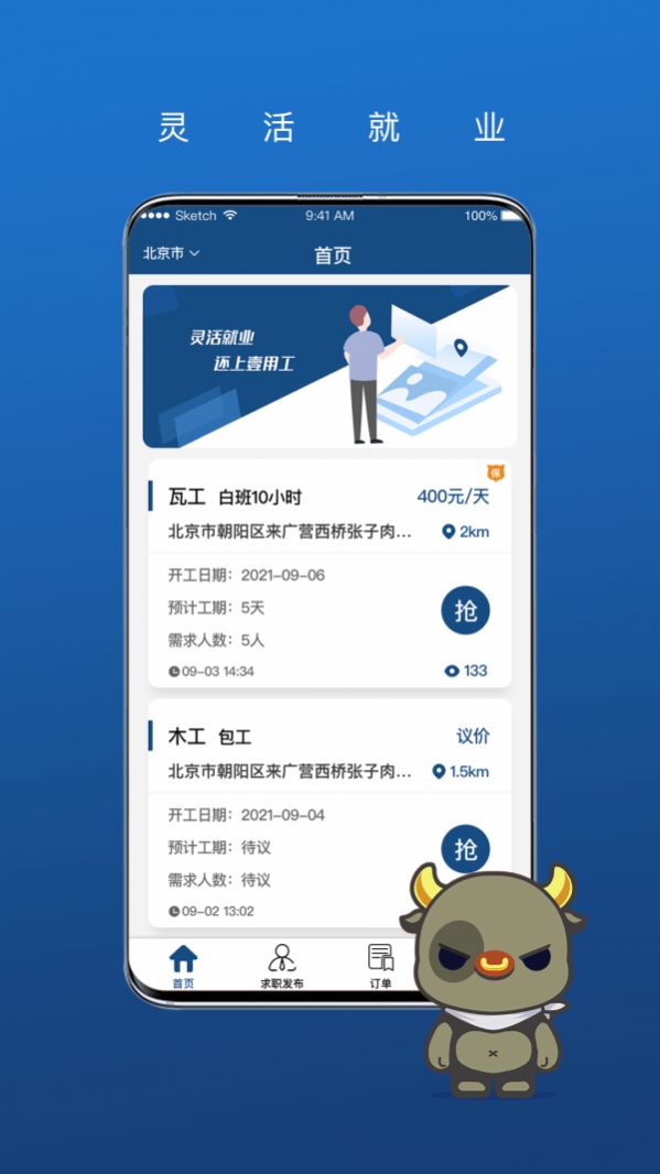 壹用工招聘官方版截图3