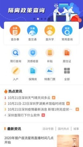上海小区疫情速查网页版截图3