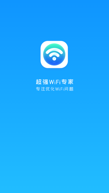 超强WiFi专家破解版截图2