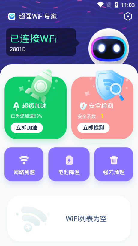 超强WiFi专家破解版截图3