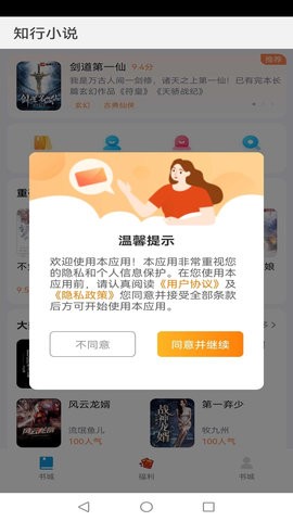 知行小说官方版截图3