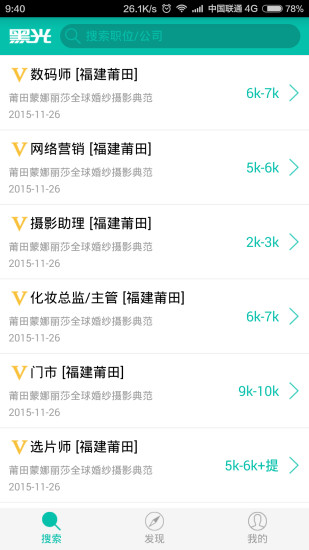 黑光人才网客户端完整版截图2