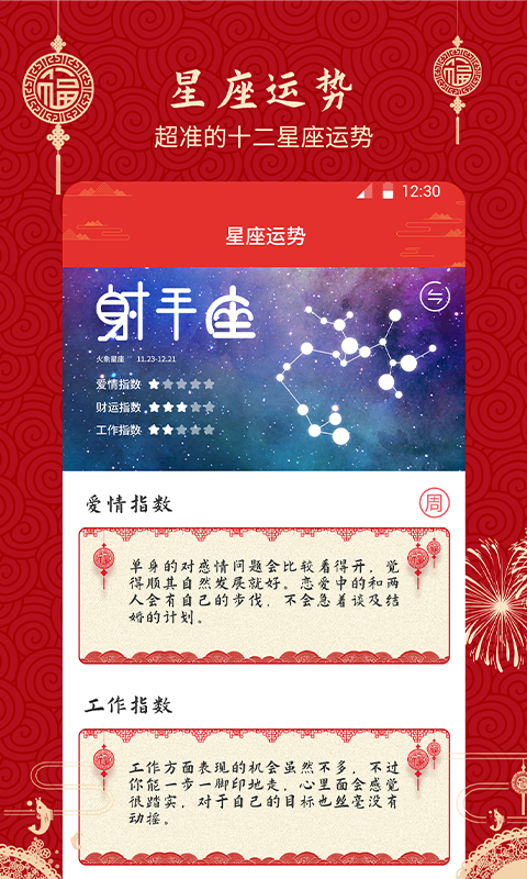 至顺万年历精简版截图2