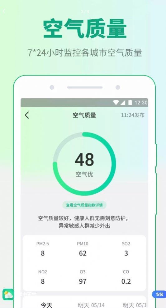 掌中天气免费版截图3