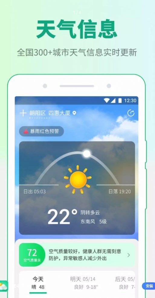 掌中天气免费版截图2