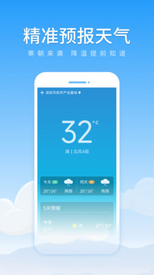 初夏天气通破解版截图2