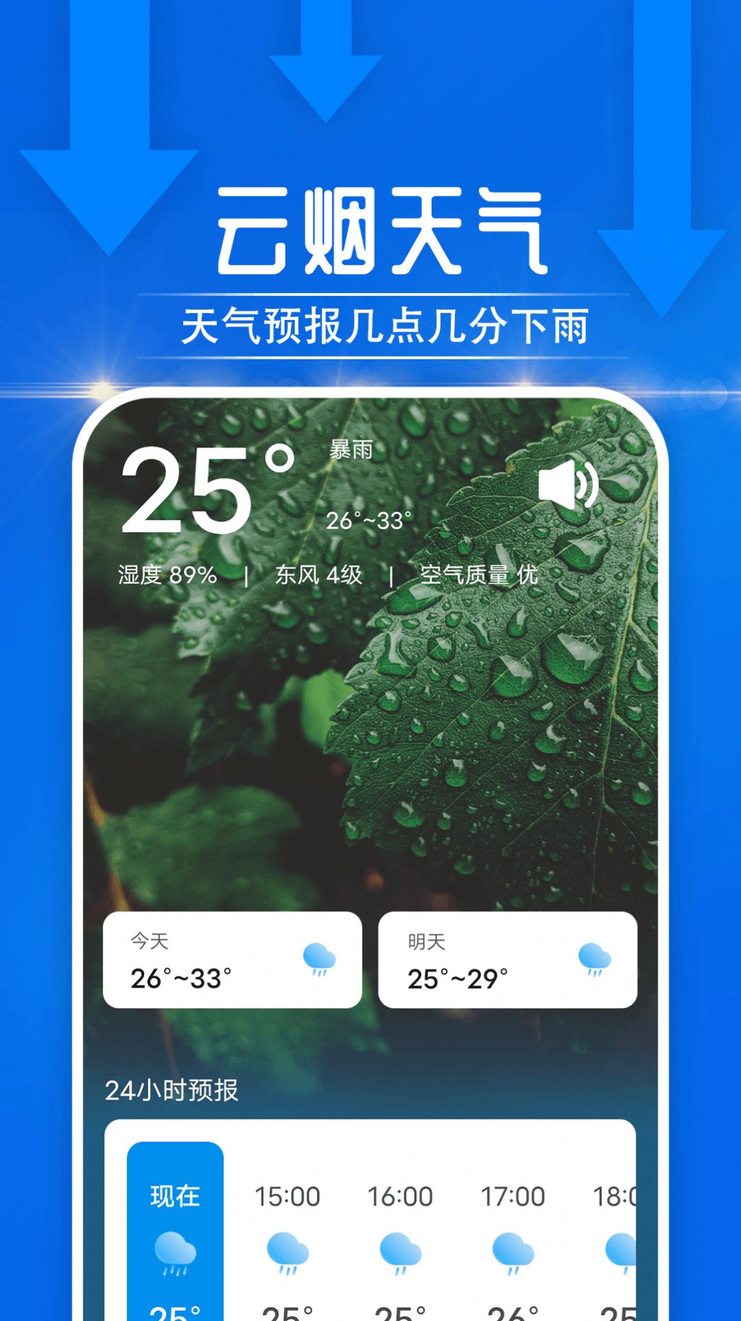 云烟天气免费版截图2