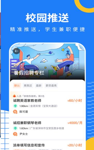 陶米乐兼职去广告版截图3