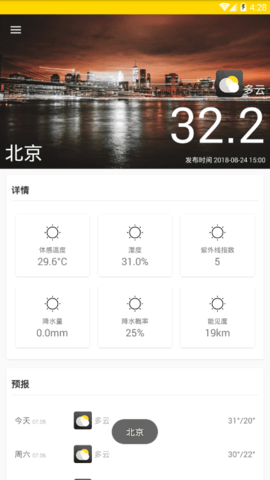 云海天气去广告版截图2