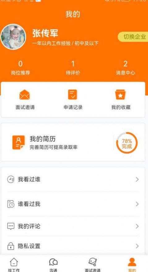 思贤美聘