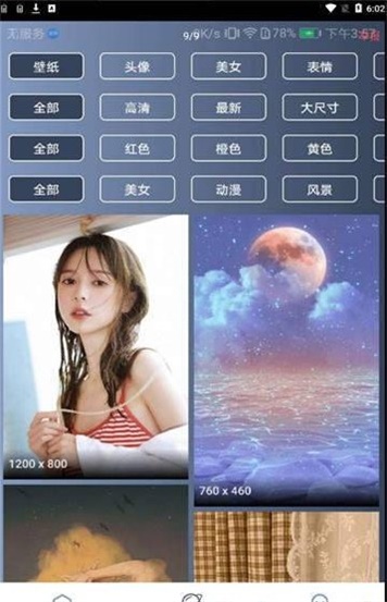心晴壁纸app官网版截图3