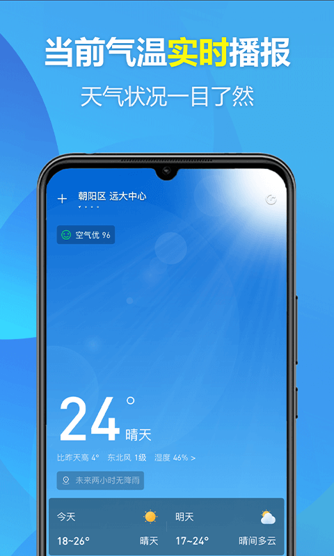 欢喜天气免费版截图4