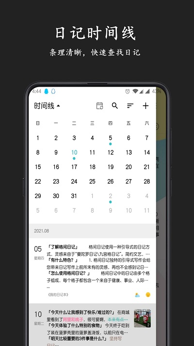 格间日记去广告版截图2