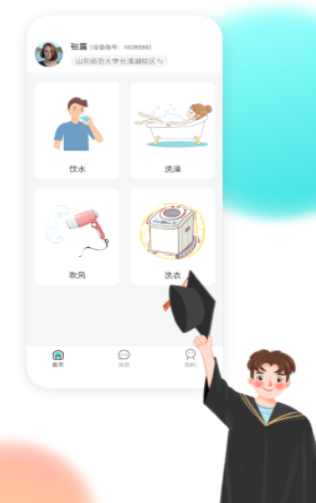 校园汇生活app正式版截图2