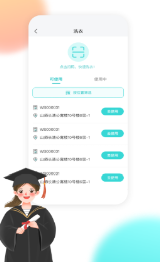 校园汇生活app