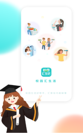 校园汇生活app正式版截图3