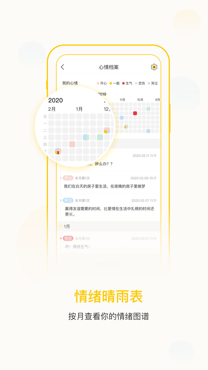 心情天气APP最新版