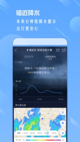 天气通2023正式版截图3