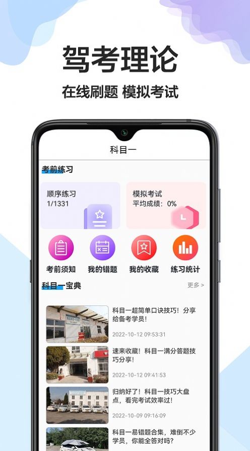 驾校驾照一点通官方正版截图3