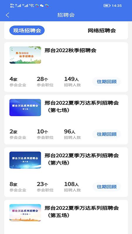 智达人才网无限制版截图3