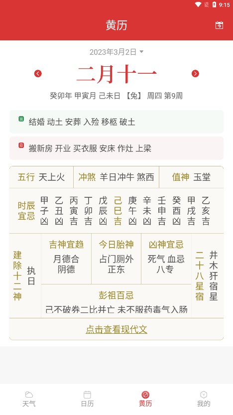 标准天气预报官方版截图4